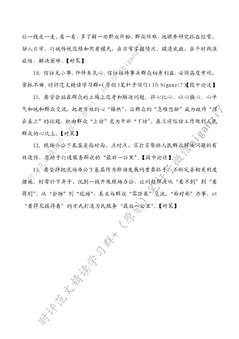 0921---标注白-践行&ldquo;四下基层&rdquo;贵在久久为功_2026考公资料_（57）申论材料_00、笔杆子晨读材料_2024笔杆子晨读_笔杆子9月时政_0921践行&ldquo;四下基层&rdquo;贵在久久为功话题：作风建设