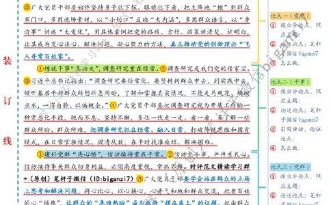 0921---标注白-践行&ldquo;四下基层&rdquo;贵在久久为功_2026考公资料_（57）申论材料_00、笔杆子晨读材料_2024笔杆子晨读_笔杆子9月时政_0921践行&ldquo;四下基层&rdquo;贵在久久为功话题：作风建设