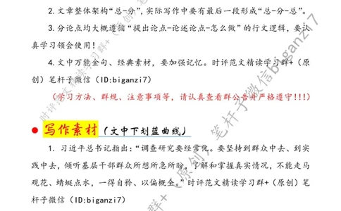 0921---标注白-践行&ldquo;四下基层&rdquo;贵在久久为功_2026考公资料_（57）申论材料_00、笔杆子晨读材料_2024笔杆子晨读_笔杆子9月时政_0921践行&ldquo;四下基层&rdquo;贵在久久为功话题：作风建设