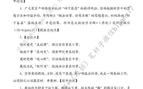 0921---标注白-践行&ldquo;四下基层&rdquo;贵在久久为功_2026考公资料_（57）申论材料_00、笔杆子晨读材料_2024笔杆子晨读_笔杆子9月时政_0921践行&ldquo;四下基层&rdquo;贵在久久为功话题：作风建设