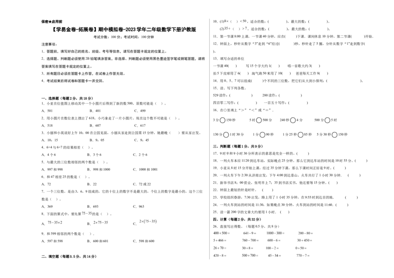满分必刷二年级下册数学期中拓展卷（沪教版）含解析_二年级上下册资料_小学二年级学习资料-25年更新版_2-04、小学二年级数学下册_2-4-2、练习题、作业、试题、试卷_沪教版