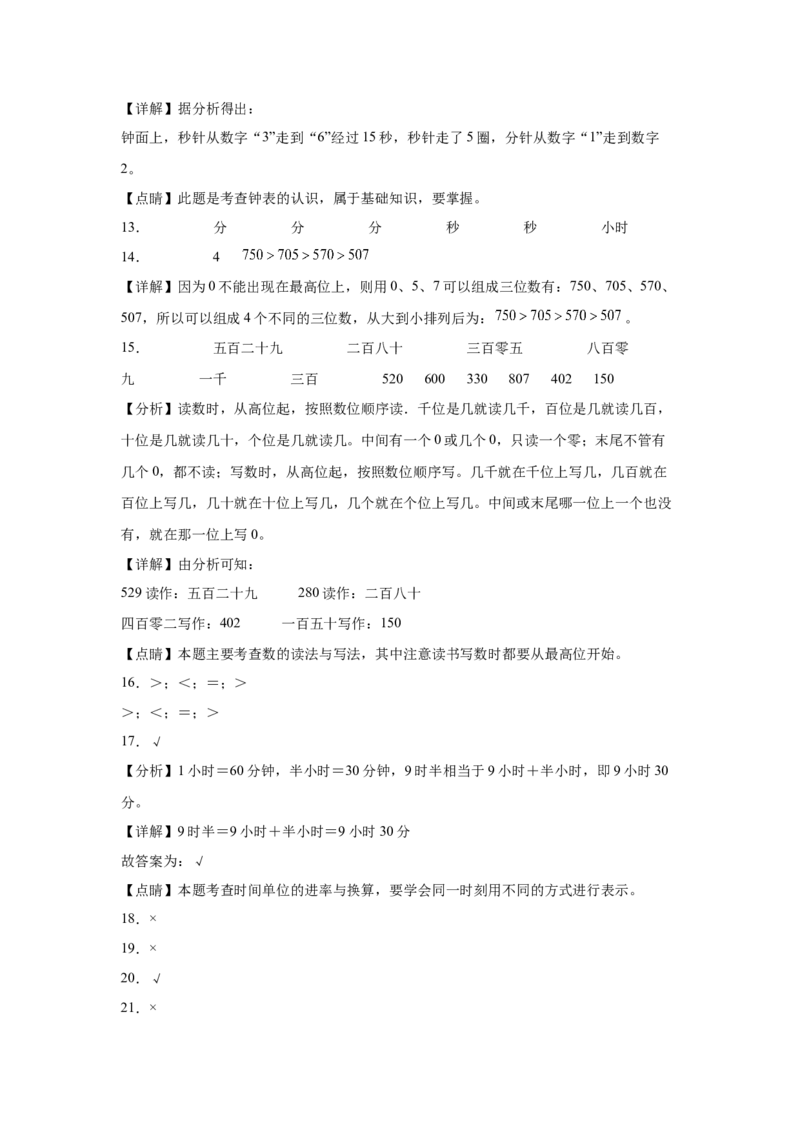 满分必刷二年级下册数学期中拓展卷（沪教版）含解析_二年级上下册资料_小学二年级学习资料-25年更新版_2-04、小学二年级数学下册_2-4-2、练习题、作业、试题、试卷_沪教版