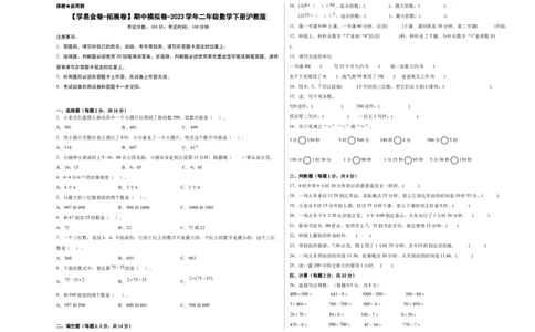 满分必刷二年级下册数学期中拓展卷（沪教版）含解析_二年级上下册资料_小学二年级学习资料-25年更新版_2-04、小学二年级数学下册_2-4-2、练习题、作业、试题、试卷_沪教版