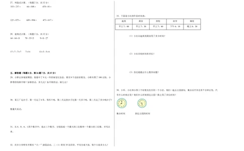 满分必刷二年级下册数学期中拓展卷（沪教版）含解析_二年级上下册资料_小学二年级学习资料-25年更新版_2-04、小学二年级数学下册_2-4-2、练习题、作业、试题、试卷_沪教版