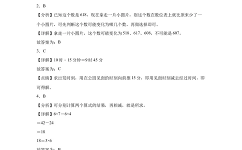满分必刷二年级下册数学期中拓展卷（沪教版）含解析_二年级上下册资料_小学二年级学习资料-25年更新版_2-04、小学二年级数学下册_2-4-2、练习题、作业、试题、试卷_沪教版