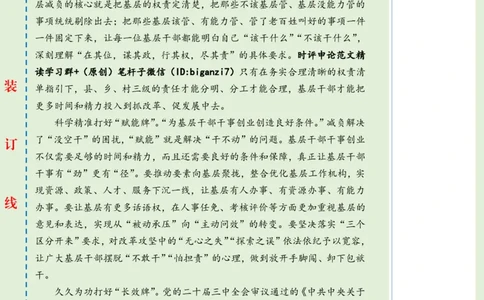 1024-未标注绿-为基层减负当多管齐下_2026考公资料_（57）申论材料_00、笔杆子晨读材料_2024笔杆子晨读_笔杆子10月时政_1024为基层减负当多管齐下话题：基层减负