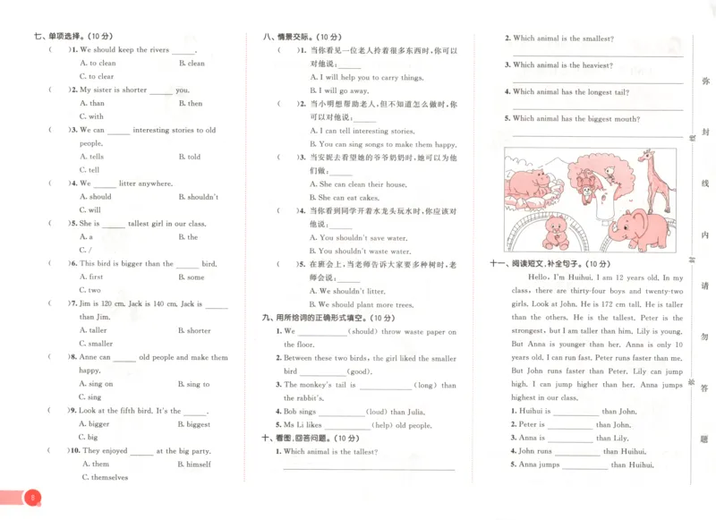 六年级英语上册湘少版25秋《53天天练》测评卷_25秋小学语数英习题试卷_英语_3-6年级英语上册湘少版25秋《53天天练》_六年级英语上册湘少版25秋《53天天练》