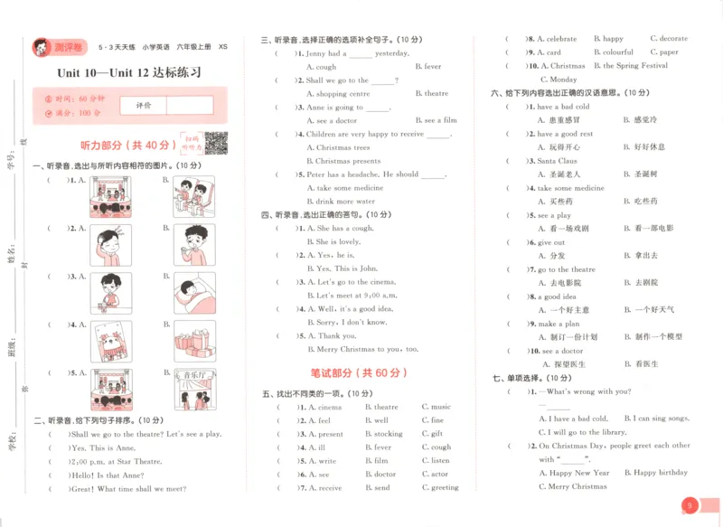 六年级英语上册湘少版25秋《53天天练》测评卷_25秋小学语数英习题试卷_英语_3-6年级英语上册湘少版25秋《53天天练》_六年级英语上册湘少版25秋《53天天练》