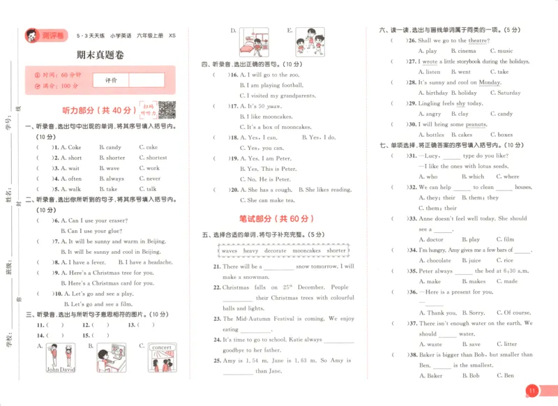 六年级英语上册湘少版25秋《53天天练》测评卷_25秋小学语数英习题试卷_英语_3-6年级英语上册湘少版25秋《53天天练》_六年级英语上册湘少版25秋《53天天练》