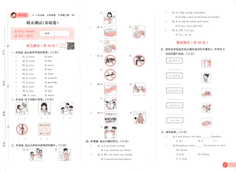 六年级英语上册湘少版25秋《53天天练》测评卷_25秋小学语数英习题试卷_英语_3-6年级英语上册湘少版25秋《53天天练》_六年级英语上册湘少版25秋《53天天练》