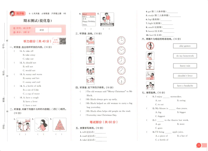六年级英语上册湘少版25秋《53天天练》测评卷_25秋小学语数英习题试卷_英语_3-6年级英语上册湘少版25秋《53天天练》_六年级英语上册湘少版25秋《53天天练》