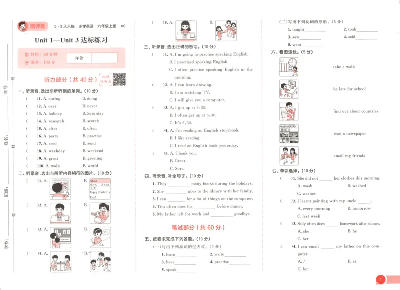 六年级英语上册湘少版25秋《53天天练》测评卷_25秋小学语数英习题试卷_英语_3-6年级英语上册湘少版25秋《53天天练》_六年级英语上册湘少版25秋《53天天练》