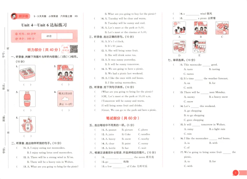 六年级英语上册湘少版25秋《53天天练》测评卷_25秋小学语数英习题试卷_英语_3-6年级英语上册湘少版25秋《53天天练》_六年级英语上册湘少版25秋《53天天练》