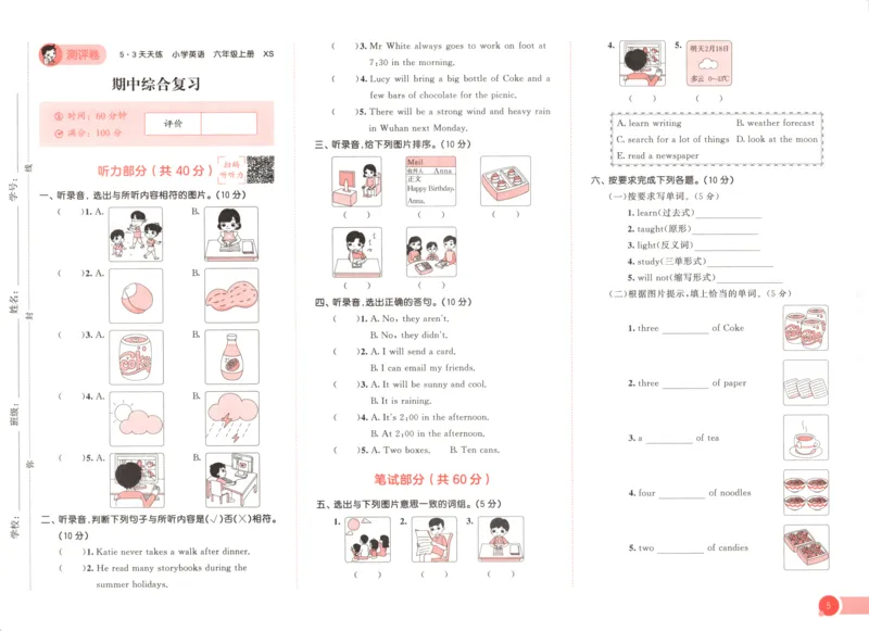 六年级英语上册湘少版25秋《53天天练》测评卷_25秋小学语数英习题试卷_英语_3-6年级英语上册湘少版25秋《53天天练》_六年级英语上册湘少版25秋《53天天练》