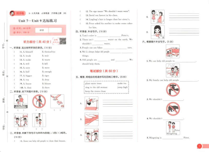 六年级英语上册湘少版25秋《53天天练》测评卷_25秋小学语数英习题试卷_英语_3-6年级英语上册湘少版25秋《53天天练》_六年级英语上册湘少版25秋《53天天练》