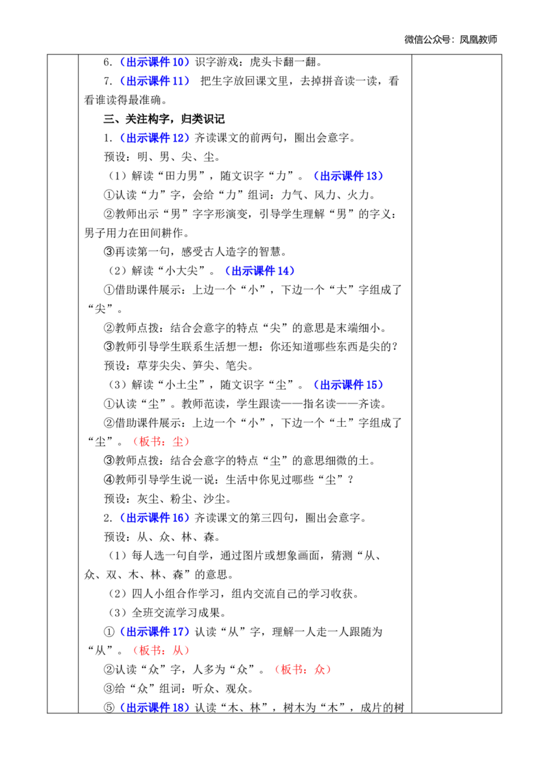 识字6日月明优质版教案_25秋七彩课堂统编版语文一年级上册教学资源包_七彩课堂统编版语文一年级上册教案_优质版教案_第六单元