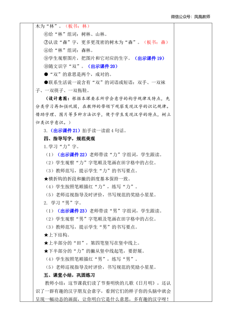 识字6日月明优质版教案_25秋七彩课堂统编版语文一年级上册教学资源包_七彩课堂统编版语文一年级上册教案_优质版教案_第六单元