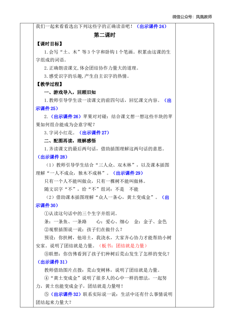 识字6日月明优质版教案_25秋七彩课堂统编版语文一年级上册教学资源包_七彩课堂统编版语文一年级上册教案_优质版教案_第六单元