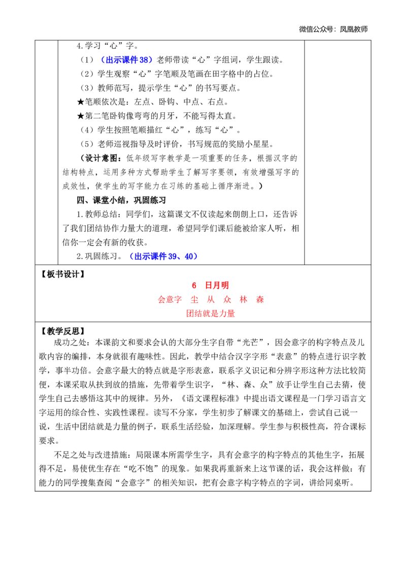 识字6日月明优质版教案_25秋七彩课堂统编版语文一年级上册教学资源包_七彩课堂统编版语文一年级上册教案_优质版教案_第六单元