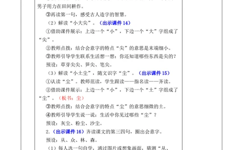 识字6日月明优质版教案_25秋七彩课堂统编版语文一年级上册教学资源包_七彩课堂统编版语文一年级上册教案_优质版教案_第六单元