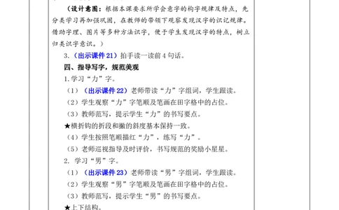 识字6日月明优质版教案_25秋七彩课堂统编版语文一年级上册教学资源包_七彩课堂统编版语文一年级上册教案_优质版教案_第六单元