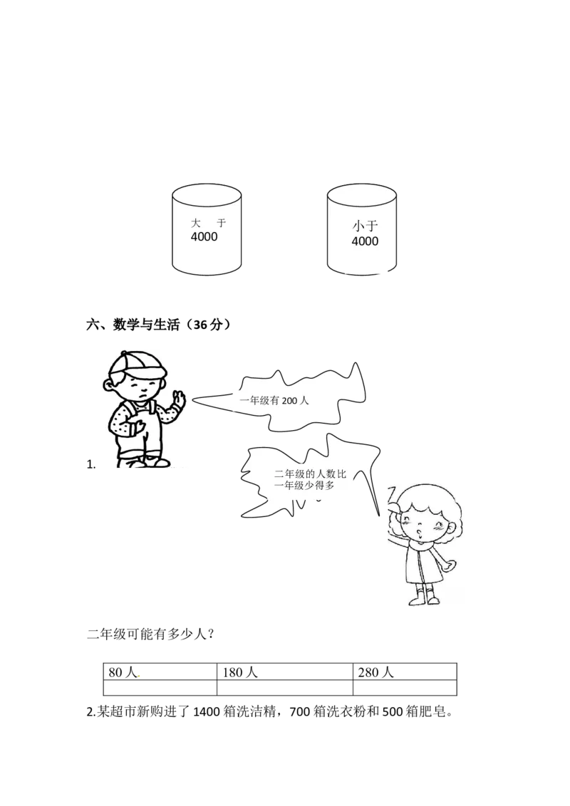 第二单元-万以内数的认识_二年级上下册资料_小学二年级学习资料-25年更新版_2-04、小学二年级数学下册_2-4-2、练习题、作业、试题、试卷_青岛版63_单元测试卷
