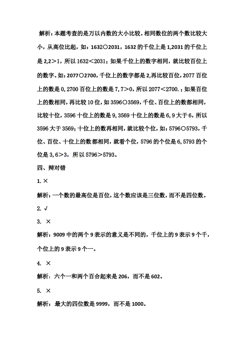 第二单元-万以内数的认识_二年级上下册资料_小学二年级学习资料-25年更新版_2-04、小学二年级数学下册_2-4-2、练习题、作业、试题、试卷_青岛版63_单元测试卷