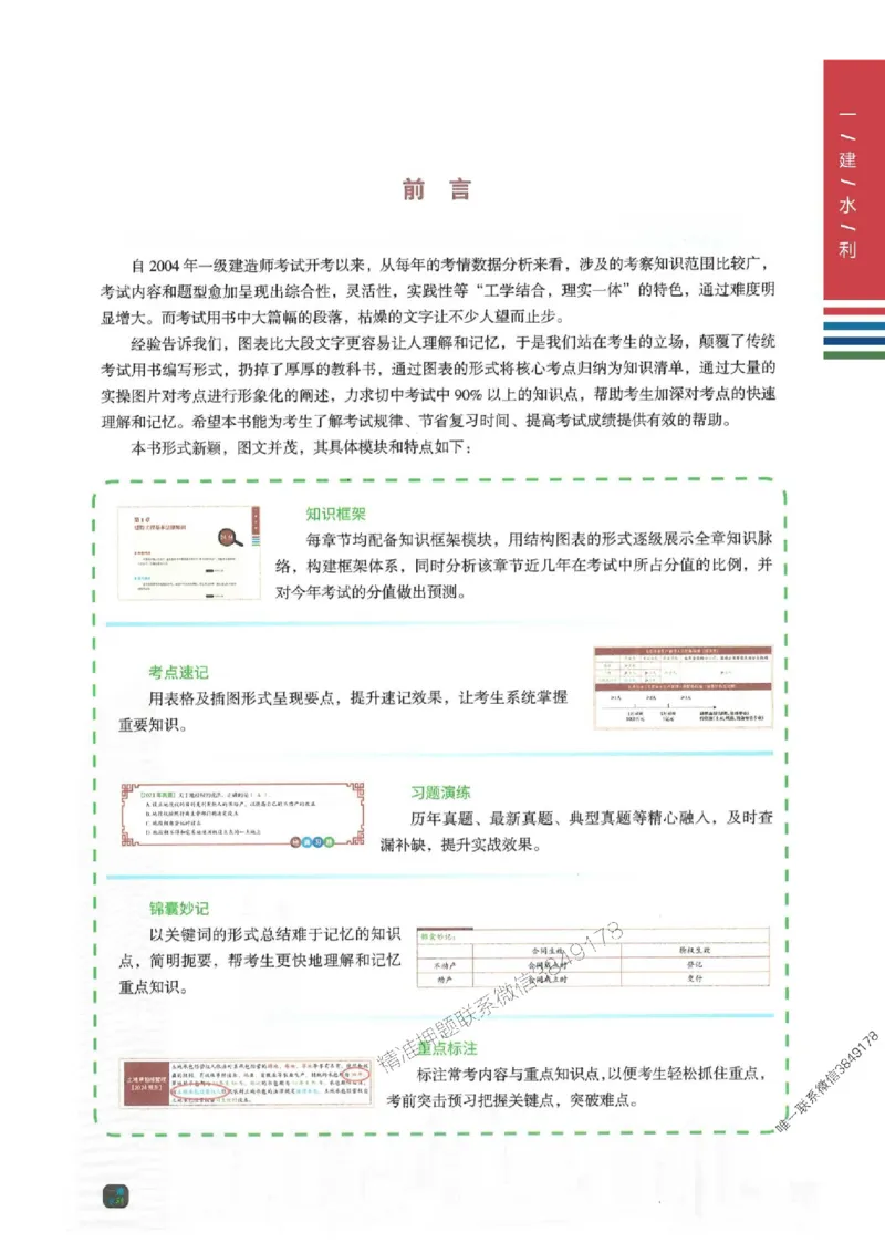 2025年一建-水利-考点大爆料_2026年一级建造师_2026年一建水利_2025年一建水利SVIP_05-考前密训✿央企特训✿机构普押_15-水利《考点大爆料+圈题AB卷》SMR