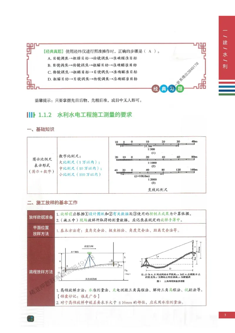 2025年一建-水利-考点大爆料_2026年一级建造师_2026年一建水利_2025年一建水利SVIP_05-考前密训✿央企特训✿机构普押_15-水利《考点大爆料+圈题AB卷》SMR