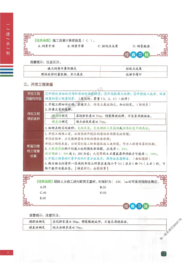 2025年一建-水利-考点大爆料_2026年一级建造师_2026年一建水利_2025年一建水利SVIP_05-考前密训✿央企特训✿机构普押_15-水利《考点大爆料+圈题AB卷》SMR