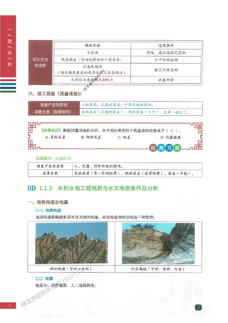 2025年一建-水利-考点大爆料_2026年一级建造师_2026年一建水利_2025年一建水利SVIP_05-考前密训✿央企特训✿机构普押_15-水利《考点大爆料+圈题AB卷》SMR