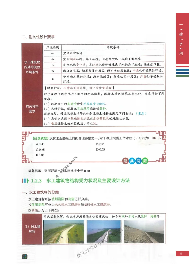 2025年一建-水利-考点大爆料_2026年一级建造师_2026年一建水利_2025年一建水利SVIP_05-考前密训✿央企特训✿机构普押_15-水利《考点大爆料+圈题AB卷》SMR