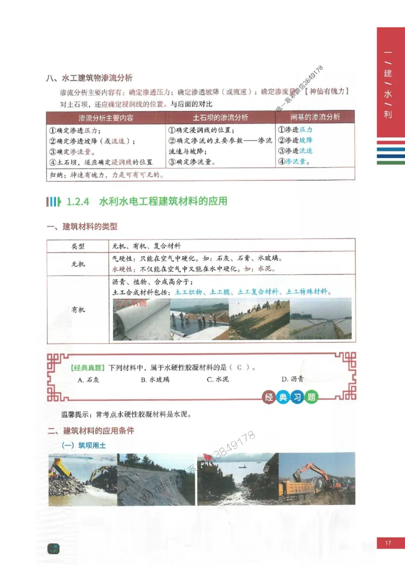 2025年一建-水利-考点大爆料_2026年一级建造师_2026年一建水利_2025年一建水利SVIP_05-考前密训✿央企特训✿机构普押_15-水利《考点大爆料+圈题AB卷》SMR