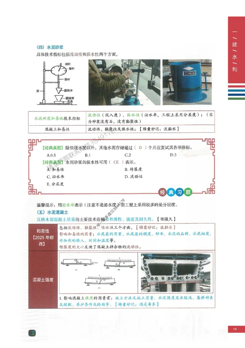 2025年一建-水利-考点大爆料_2026年一级建造师_2026年一建水利_2025年一建水利SVIP_05-考前密训✿央企特训✿机构普押_15-水利《考点大爆料+圈题AB卷》SMR