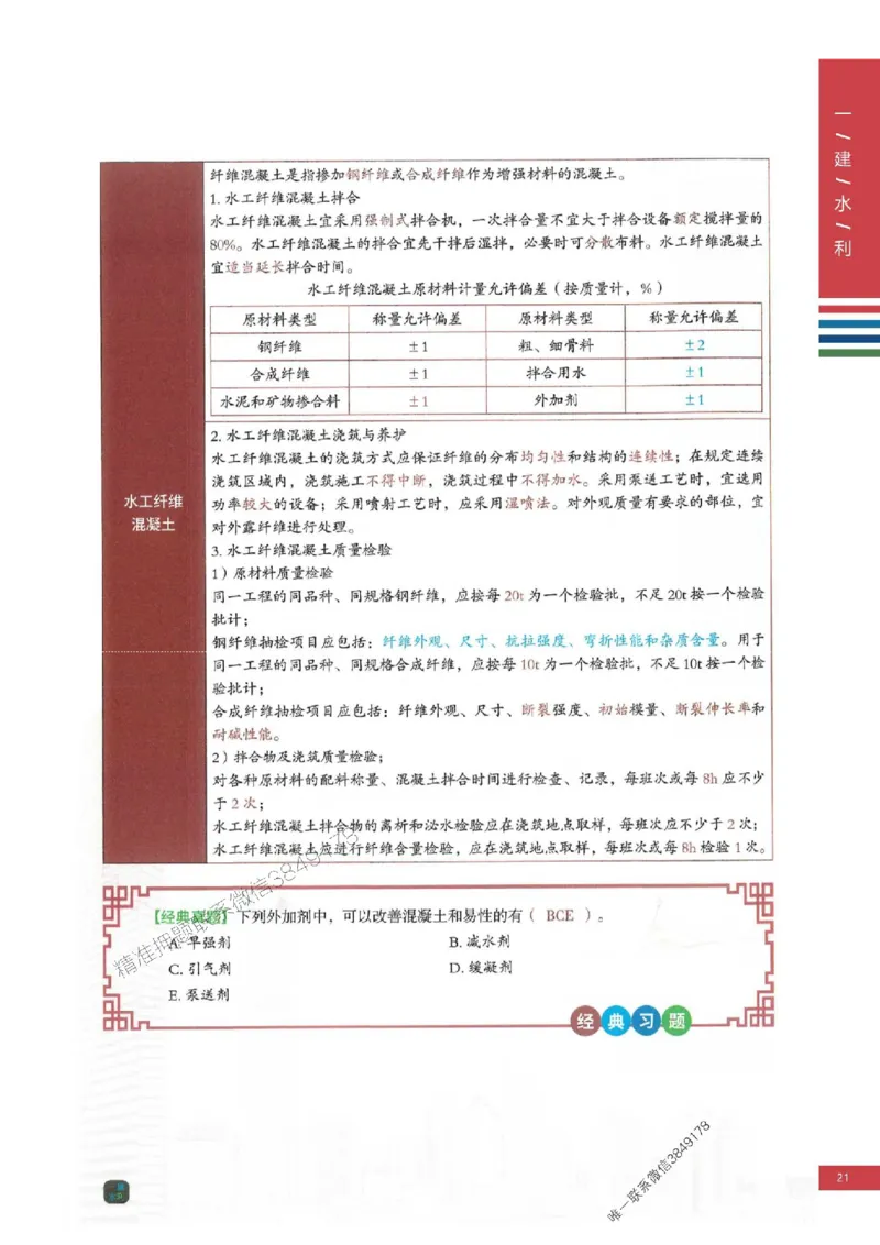 2025年一建-水利-考点大爆料_2026年一级建造师_2026年一建水利_2025年一建水利SVIP_05-考前密训✿央企特训✿机构普押_15-水利《考点大爆料+圈题AB卷》SMR