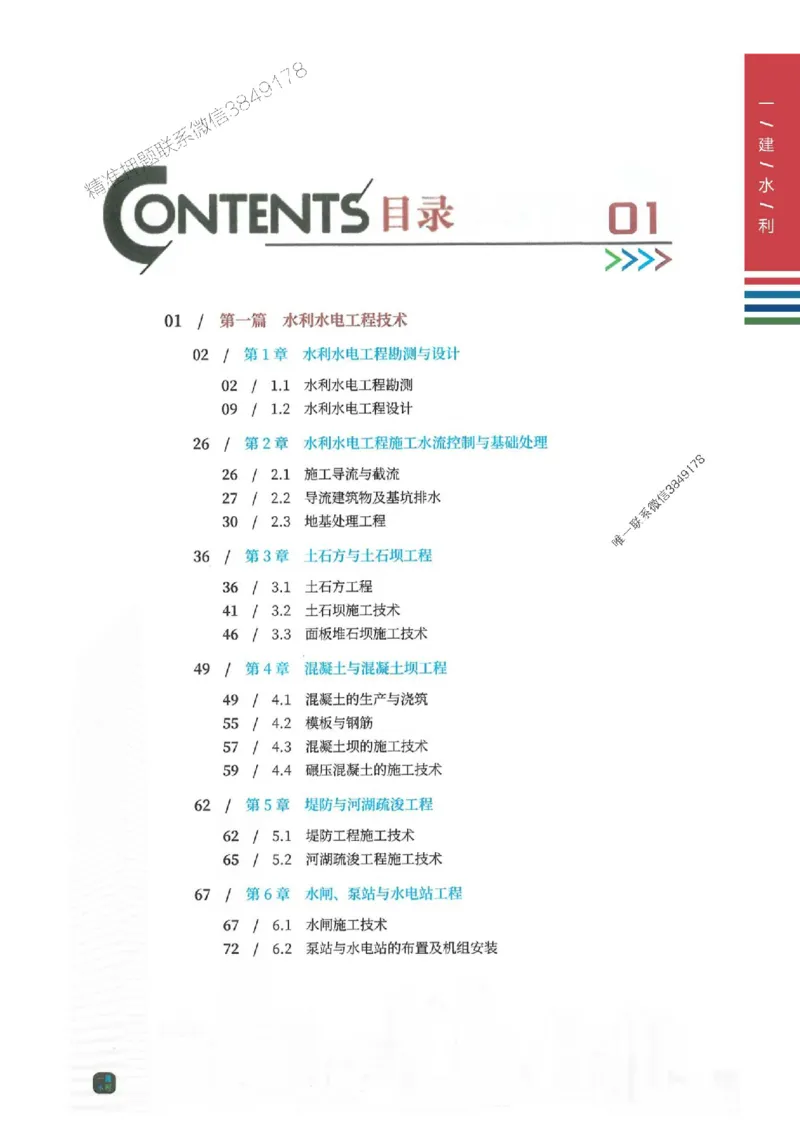 2025年一建-水利-考点大爆料_2026年一级建造师_2026年一建水利_2025年一建水利SVIP_05-考前密训✿央企特训✿机构普押_15-水利《考点大爆料+圈题AB卷》SMR
