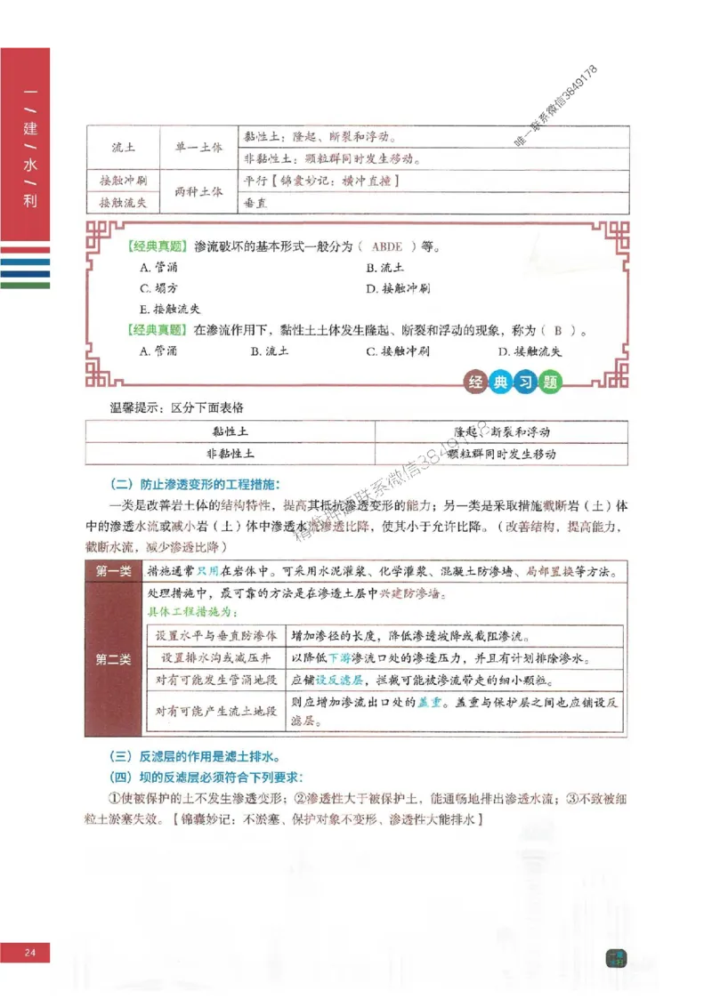 2025年一建-水利-考点大爆料_2026年一级建造师_2026年一建水利_2025年一建水利SVIP_05-考前密训✿央企特训✿机构普押_15-水利《考点大爆料+圈题AB卷》SMR