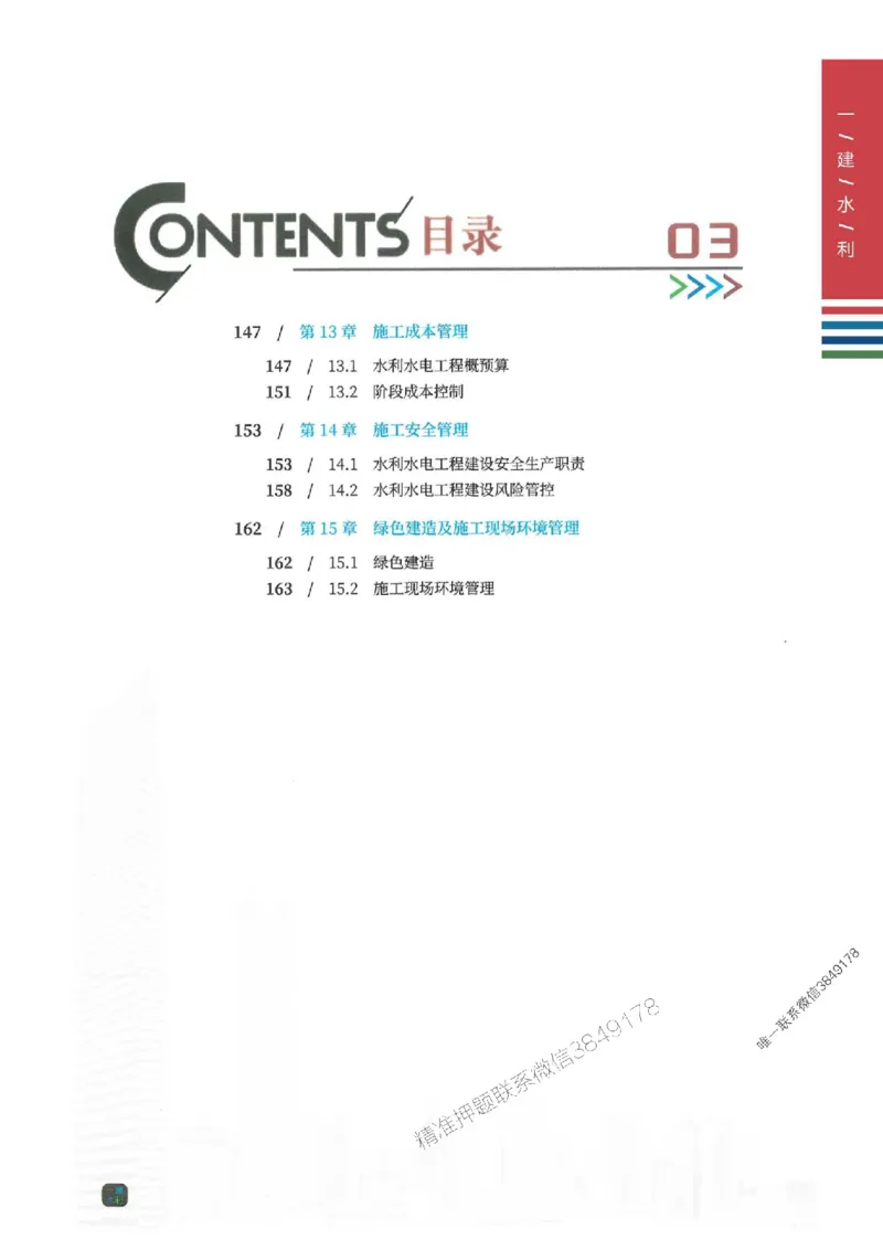 2025年一建-水利-考点大爆料_2026年一级建造师_2026年一建水利_2025年一建水利SVIP_05-考前密训✿央企特训✿机构普押_15-水利《考点大爆料+圈题AB卷》SMR