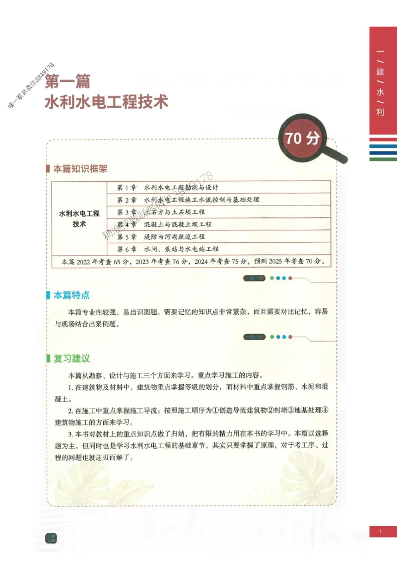 2025年一建-水利-考点大爆料_2026年一级建造师_2026年一建水利_2025年一建水利SVIP_05-考前密训✿央企特训✿机构普押_15-水利《考点大爆料+圈题AB卷》SMR