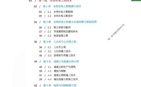 2025年一建-水利-考点大爆料_2026年一级建造师_2026年一建水利_2025年一建水利SVIP_05-考前密训✿央企特训✿机构普押_15-水利《考点大爆料+圈题AB卷》SMR