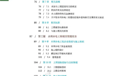 2025年一建-水利-考点大爆料_2026年一级建造师_2026年一建水利_2025年一建水利SVIP_05-考前密训✿央企特训✿机构普押_15-水利《考点大爆料+圈题AB卷》SMR