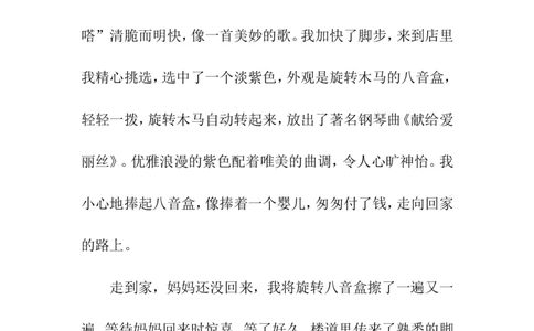 部编版三年级语文上册第七单元习作《我有一个想法》_三年级上下册资料_小学三年级学习资料-25年更新版_3-01、小学三年级语文上册_3-1-1、复习、知识点、归纳汇总