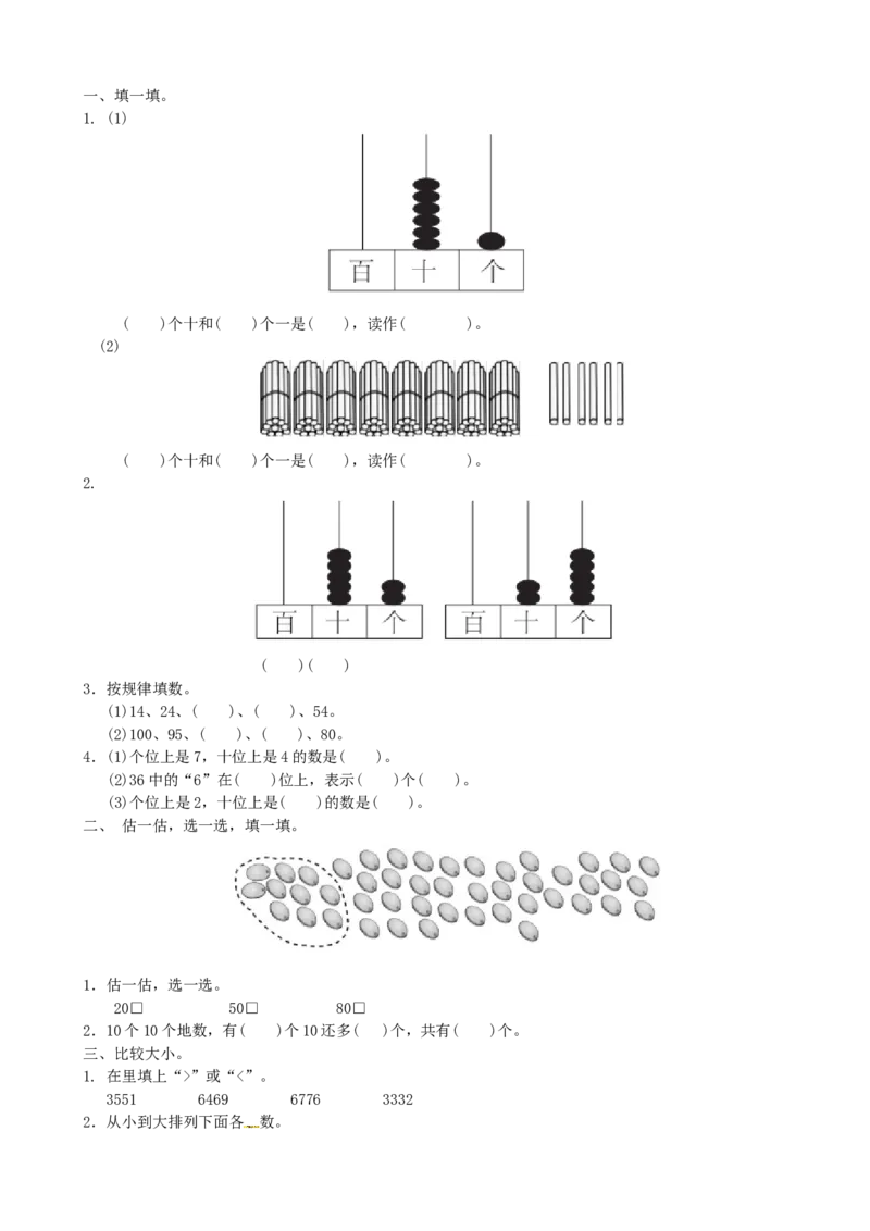 第三单元检测卷2_一年级上下册资料_一年级上语数英上下册学习资料_3-6-4、小学一年级数学下册_青岛版_3、单元测试卷