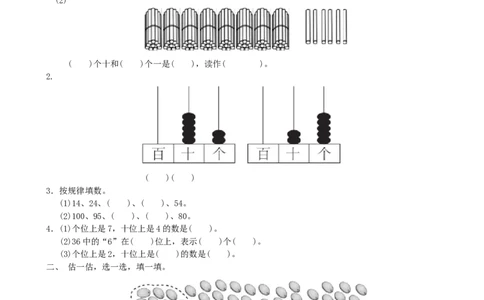 第三单元检测卷2_一年级上下册资料_一年级上语数英上下册学习资料_3-6-4、小学一年级数学下册_青岛版_3、单元测试卷