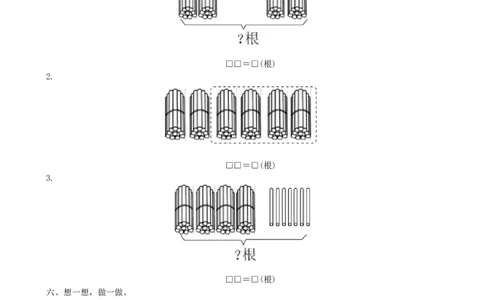 第三单元检测卷2_一年级上下册资料_一年级上语数英上下册学习资料_3-6-4、小学一年级数学下册_青岛版_3、单元测试卷