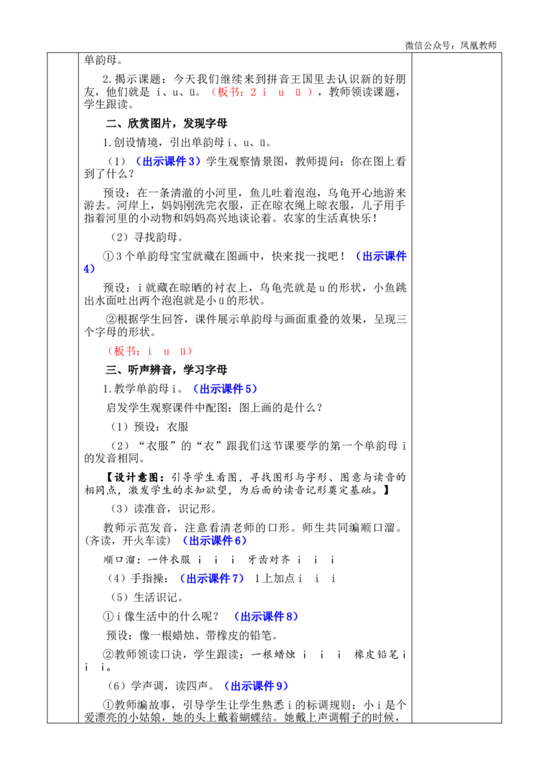 汉语拼音2iu&uuml;优质版教案_25秋七彩课堂统编版语文一年级上册教学资源包_七彩课堂统编版语文一年级上册教案_优质版教案_第二单元