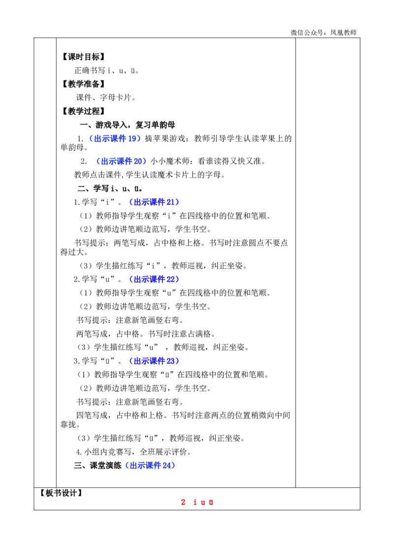 汉语拼音2iu&uuml;优质版教案_25秋七彩课堂统编版语文一年级上册教学资源包_七彩课堂统编版语文一年级上册教案_优质版教案_第二单元