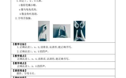 汉语拼音2iu&uuml;优质版教案_25秋七彩课堂统编版语文一年级上册教学资源包_七彩课堂统编版语文一年级上册教案_优质版教案_第二单元