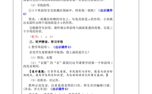 汉语拼音2iu&uuml;优质版教案_25秋七彩课堂统编版语文一年级上册教学资源包_七彩课堂统编版语文一年级上册教案_优质版教案_第二单元