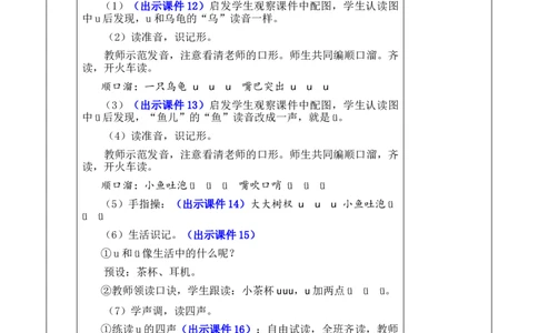 汉语拼音2iu&uuml;优质版教案_25秋七彩课堂统编版语文一年级上册教学资源包_七彩课堂统编版语文一年级上册教案_优质版教案_第二单元